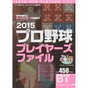 2015プロ野球プレイヤーズファイル 2015年 04月号 [雑誌]