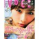 VoCE (ヴォーチェ) 2015年 04月号 [雑誌]