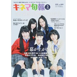 キネマ旬報 2015年 3/1号 [雑誌]