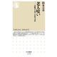 老人喰い―高齢者を狙う詐欺の正体(ちくま新書) [新書]