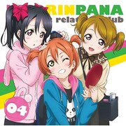 ラブライブ！μ’s広報部～にこりんぱな～ Vol．4 [CD]
