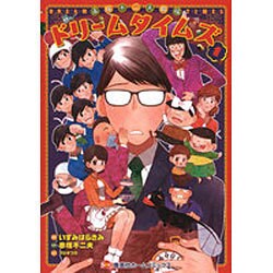 赤塚不二夫劇場ドリームタイムズ 1（ホームコミックス） [コミック]