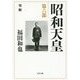 昭和天皇〈第6部〉聖断(文春文庫) [文庫]
