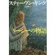 リーシーの物語〈上〉(文春文庫) [文庫]