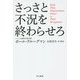 さっさと不況を終わらせろ(ハヤカワ・ノンフィクション文庫) [文庫]