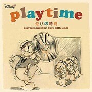 ミニ ディズニー プレイタイム/遊びの時間