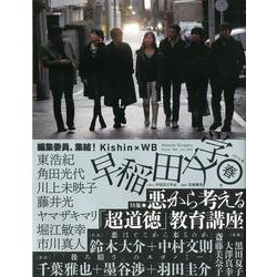 早稲田文学〈2015年春号〉 [単行本]