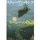 リーシーの物語〈下〉(文春文庫) [文庫]