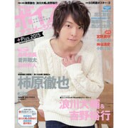 ボイスアニメージュ Plus 2015 (ロマンアルバム) [ムックその他]