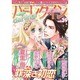 ハーレクインdarling ! 2015年 03月号 [雑誌]