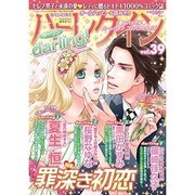 ハーレクインdarling ! 2015年 03月号 [雑誌]