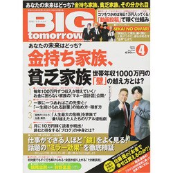 BIG tomorrow (ビッグ・トゥモロウ) 2015年 04月号 [雑誌]