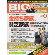 BIG tomorrow (ビッグ・トゥモロウ) 2015年 04月号 [雑誌]