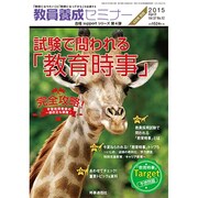 増刊教員養成セミナー 2015年 04月号 [雑誌]