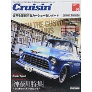Cruisin' (クルージン) 2015年 04月号 [雑誌]
