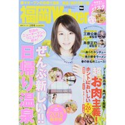 福岡ウォーカー 2015年 03月号 [雑誌]