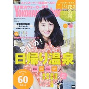 横浜ウォーカー 2015年 03月号 [雑誌]