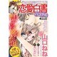恋愛白書パステル 2015年 04月号 [雑誌]