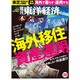 週刊 東洋経済 2015年 2/21号 [雑誌]