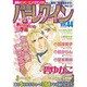 別冊ハーレクイン 2015年 4/1号 [雑誌]