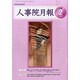人事院月報 2015年 02月号 [雑誌]