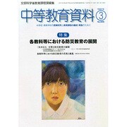 中等教育資料 2015年 03月号 [雑誌]