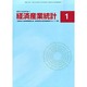 経済産業統計 2015年 01月号 [雑誌]