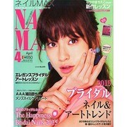 NAIL MAX (ネイル マックス) 2015年 04月号 [雑誌]