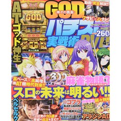 パチスロ実戦術DVD 2015年 04月号 [雑誌]