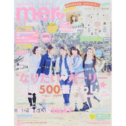 mer (メル) 2015年 04月号 [雑誌]