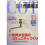 臨床作業療法 2015年 04月号 [雑誌]