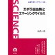 エボラ出血熱とエマージングウイルス(岩波科学ライブラリー) [全集叢書]