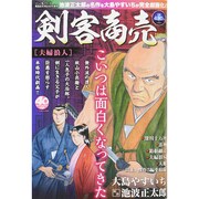 剣客商売 夫婦浪人 2015年 04月号 [雑誌]