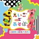 NHK えいごであそぼ 2014～2015ベスト