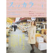 スッカラ 2015年 04月号 [雑誌]