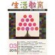 生活教育 2015年 03月号 [雑誌]