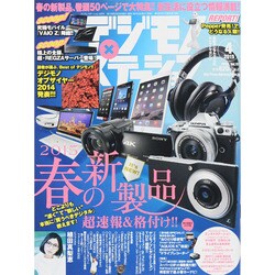 デジモノステーション 2015年 04月号 [雑誌]