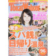 東海ウォーカー 2015年 03月号 [雑誌]