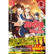 魔導師は平凡を望む 8 (アリアンローズ) [単行本]