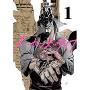 ノー・ガンズ・ライフ 1（ヤングジャンプコミックス） [コミック]