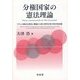 分権国家の憲法理論―フランス憲法の歴史と理論から見た現代日本の地方自治論 [単行本]
