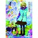 僕達のアンナ 2（オフィスユーコミックス） [コミック]