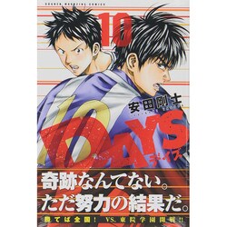 DAYS（10）(講談社コミックス) [コミック]