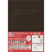 4192 デスクプランナーS・4日(茶) [単行本]