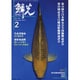 鱗光 2015年2月号 [単行本]