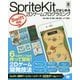 SpriteKitではじめる2Dゲームプログラミング―Swift対応(SMART GAME DEVELOPER) [単行本]