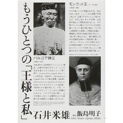 もうひとつの「王様と私」 [単行本]