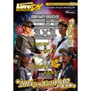 ルアーマガジン・ザ・ムービーDX vol.17 陸王2014 シーズンバトル02 夏・秋編