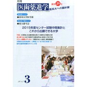 医歯薬進学 2015年 03月号 [雑誌]