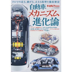 自動車メカニズム進化論 2015年 04月号 [雑誌]
